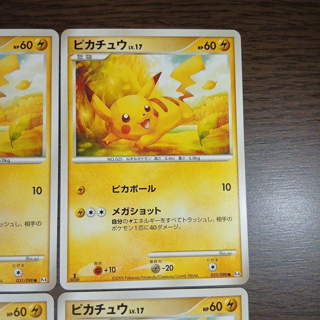 ポケモンカード ピカチュウ Pt4 アルセウス光臨 031/090 1ED