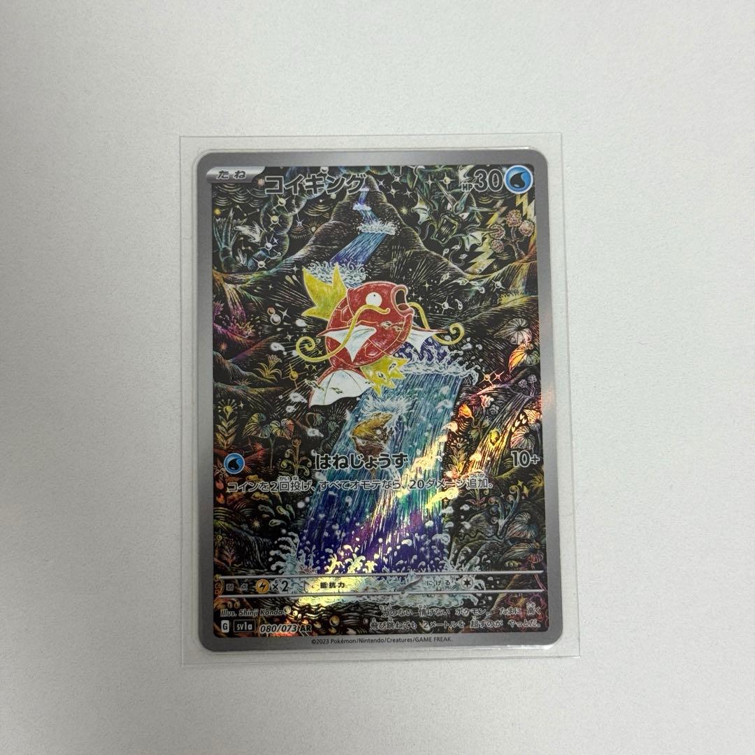 ポケモンカードゲーム コイキングAR