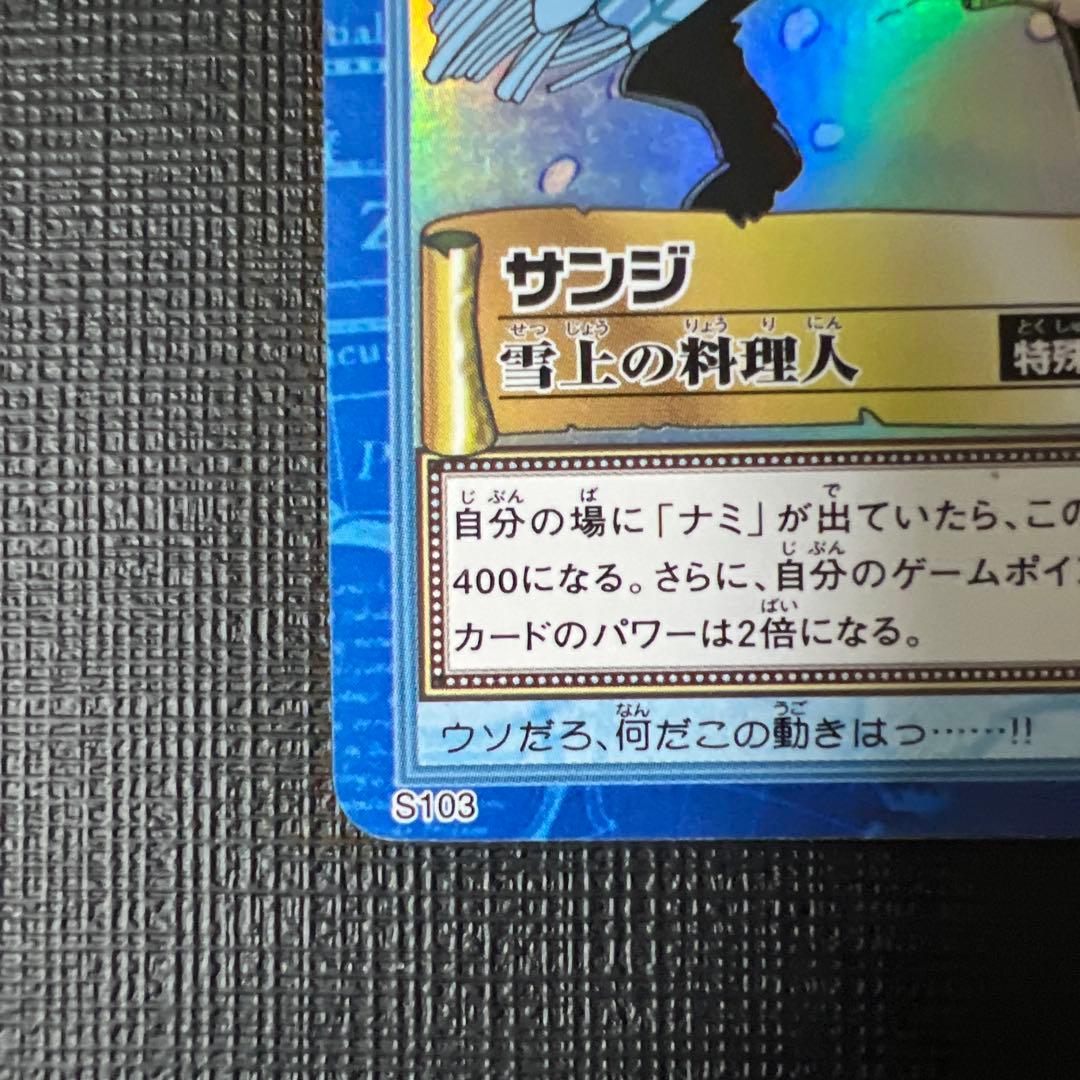 ワンピース カードゲーム　ハイパーバトル　カードダス　サンジ　S103