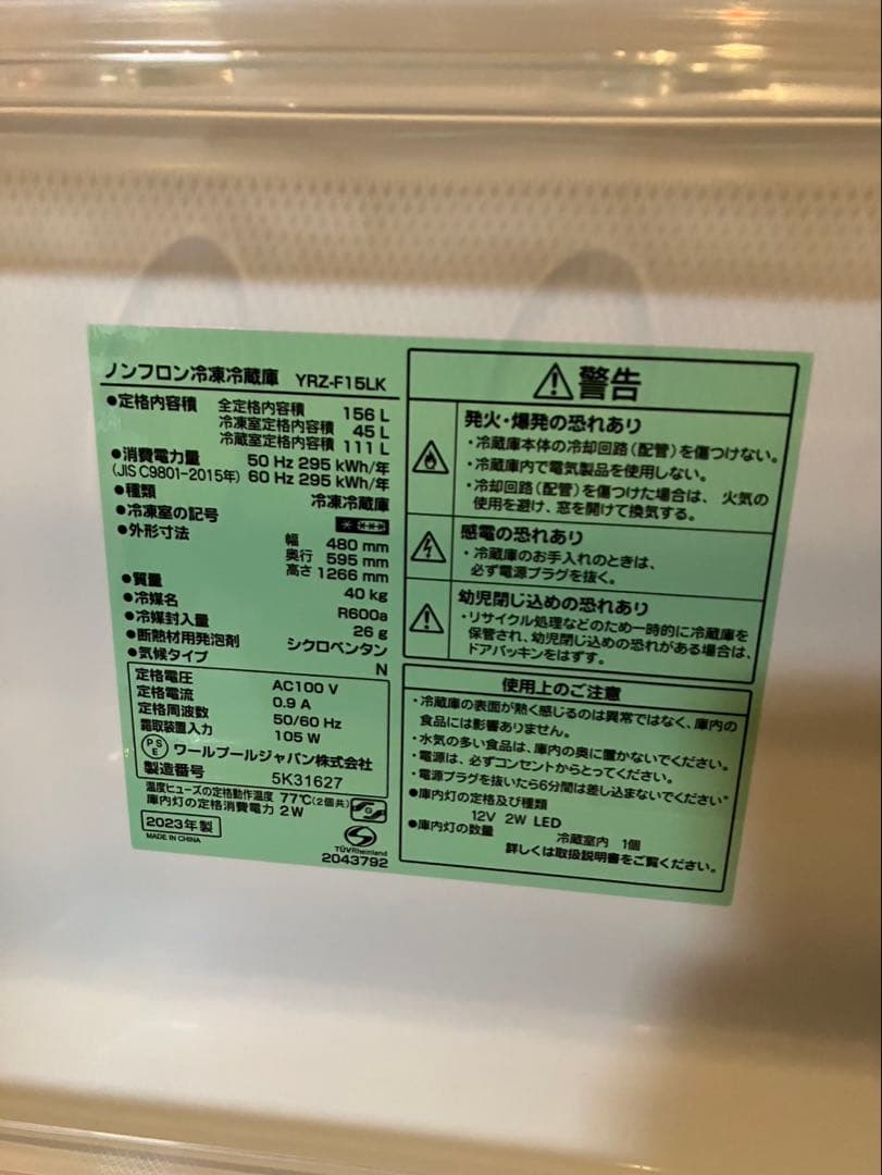 REFAGE YRZF15LK 2ドア冷蔵庫 156L ブラック