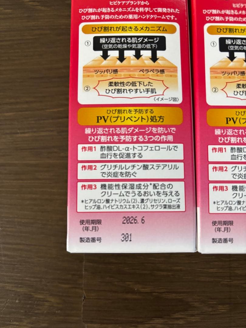 ヒビケアプリベントハンドクリーム 60g8本セット
