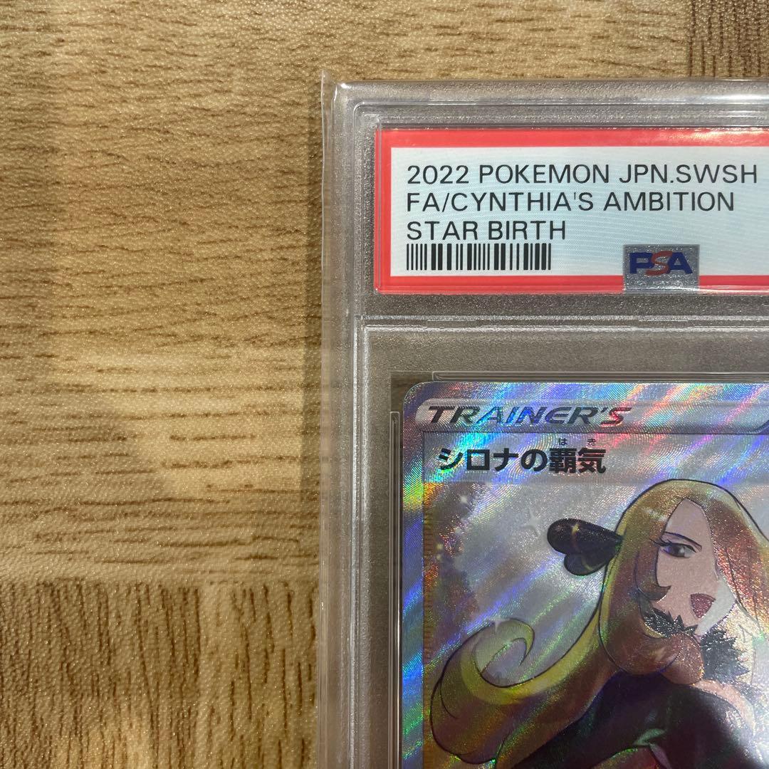 【PSA10】シロナの覇気 SR S9 スターバース 114/100