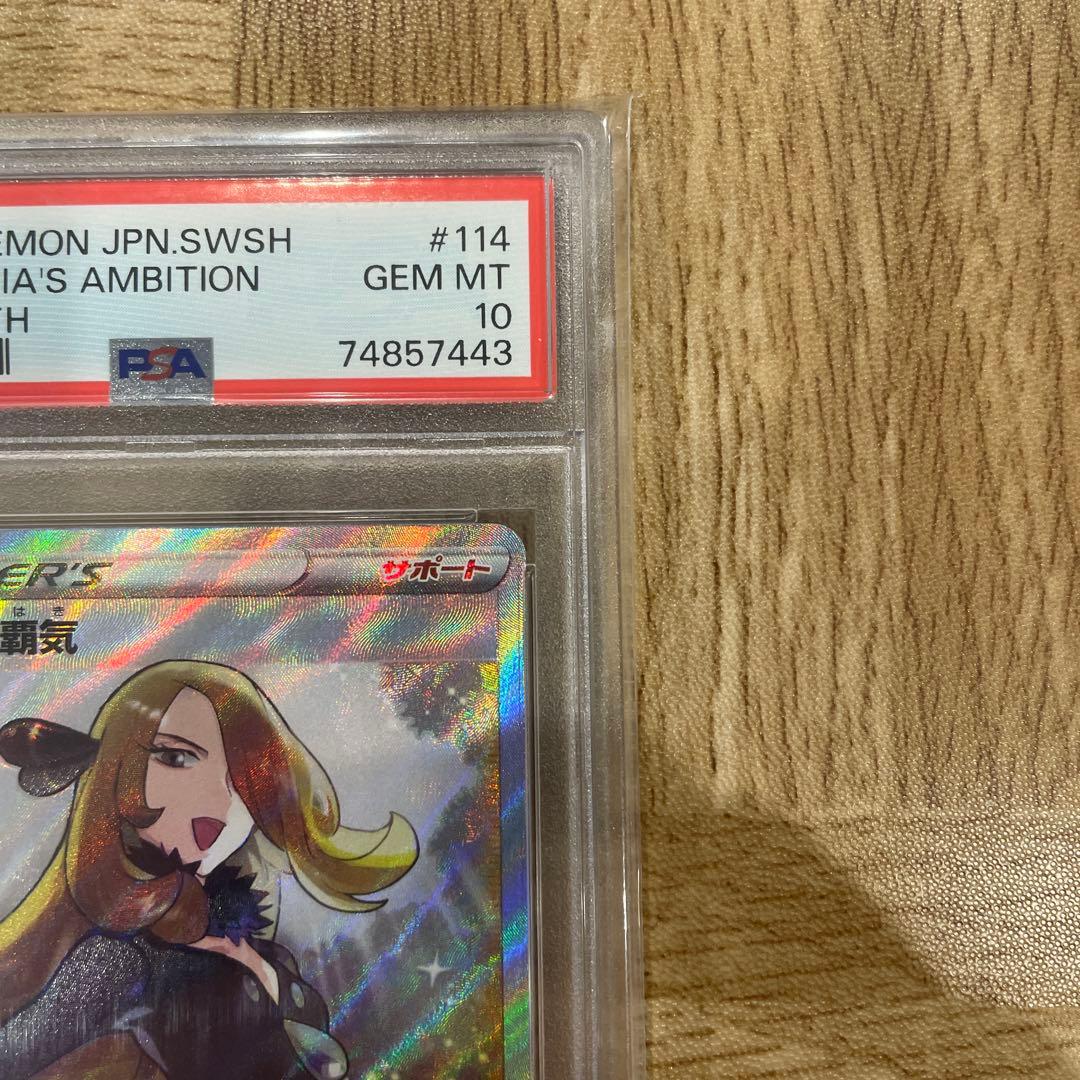 【PSA10】シロナの覇気 SR S9 スターバース 114/100