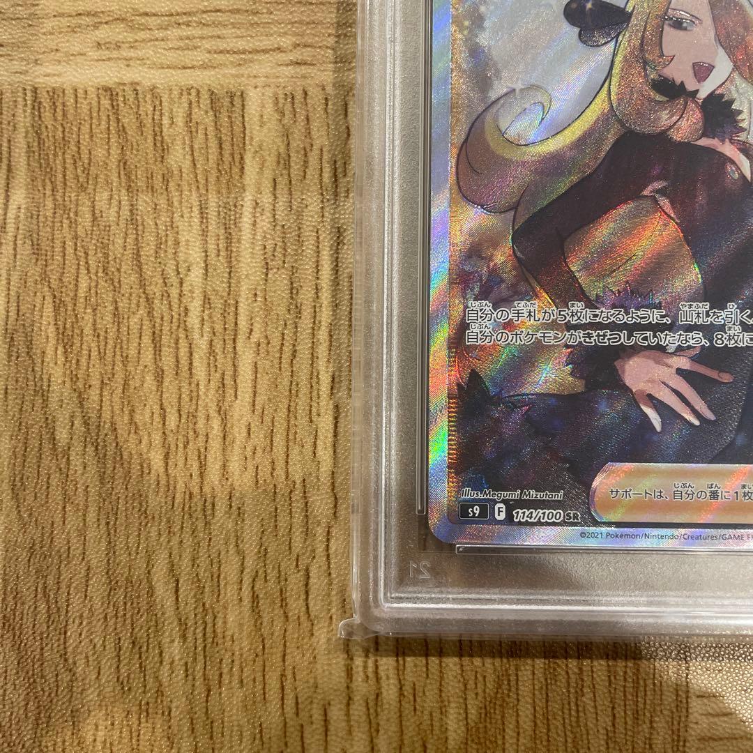 【PSA10】シロナの覇気 SR S9 スターバース 114/100
