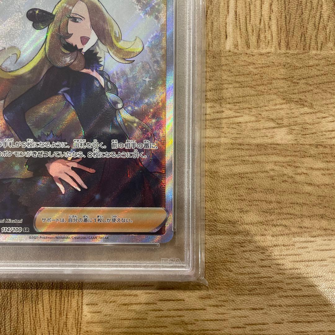 【PSA10】シロナの覇気 SR S9 スターバース 114/100