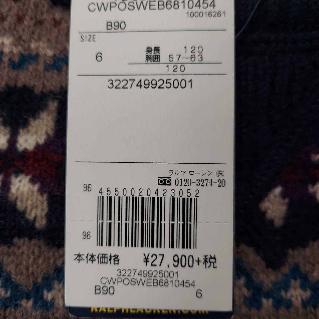 aiueo！ラルフローレンベアニット未使用120