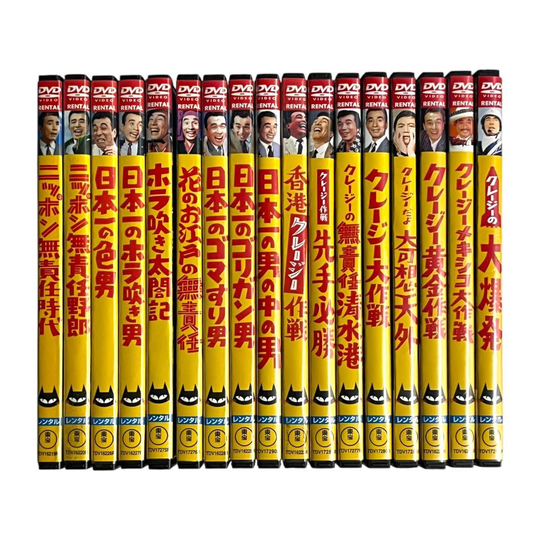 新品ケースDVD 「 クレージーキャッツ 植木等 」 無責任 日本一 クレージー