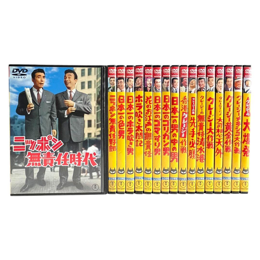 新品ケースDVD 「 クレージーキャッツ 植木等 」 無責任 日本一 クレージー