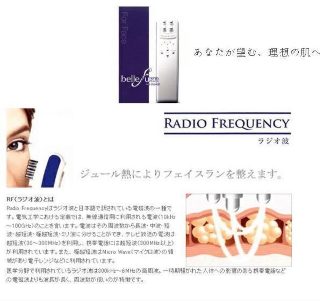 ベルフューズ　美顔器