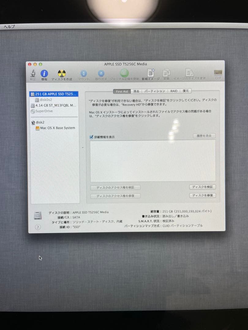 Apple iMac 21.5インチ 251GB SSD メモリ増設16GB
