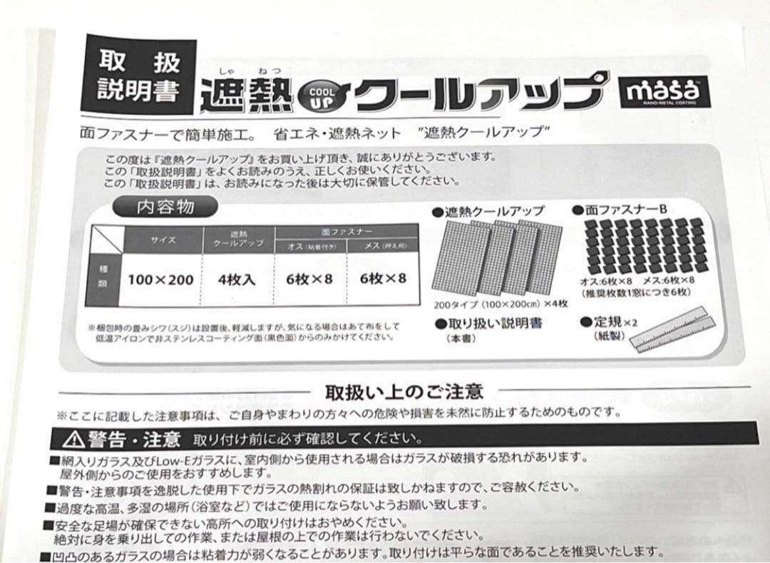 h253 新品・未使用　セキスイ　SEKISUI 遮熱クールアップ　4枚セット