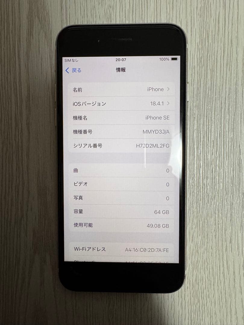 新品に近い　iPhone SE3 64GB SIMフリー