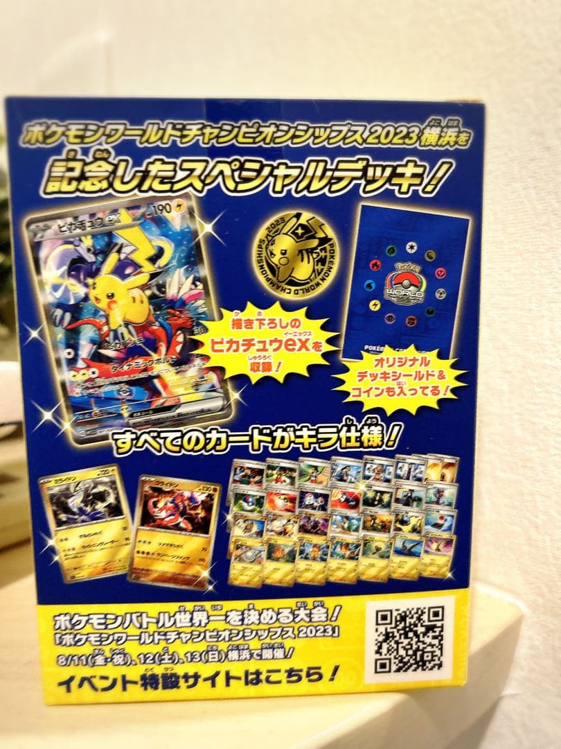 ポケモンWCS2023 横浜 YOKOHAMAデッキ ピカチュウ 未開封 ポケカ