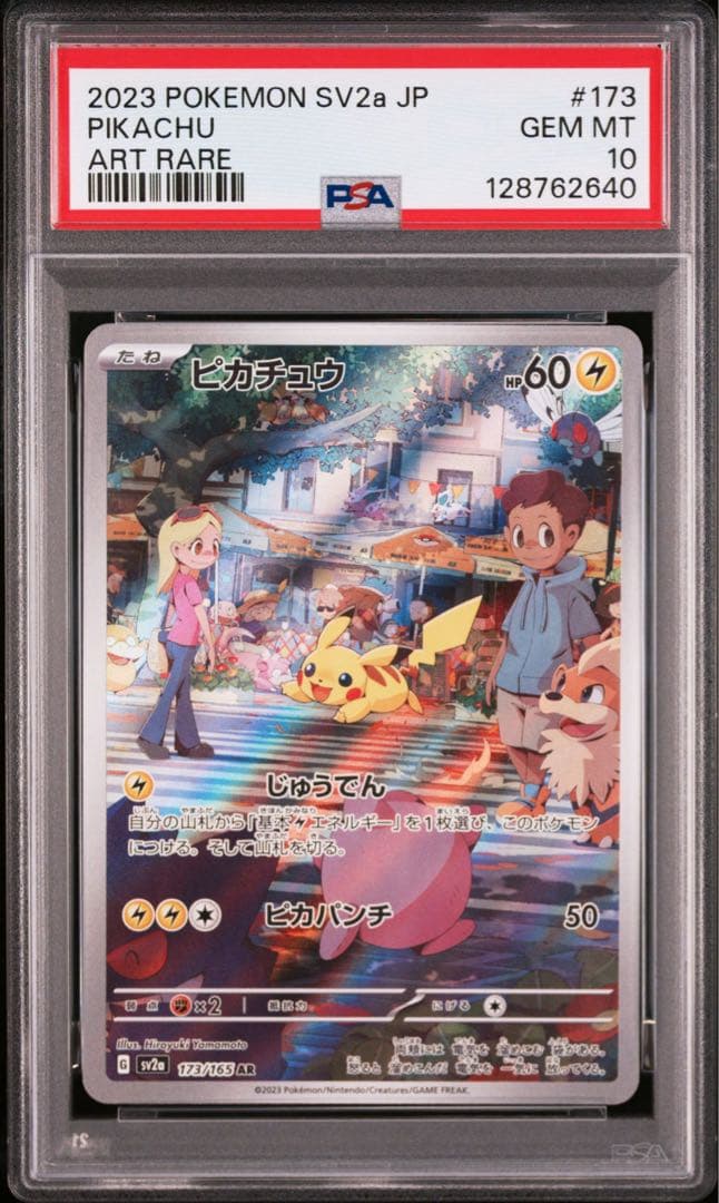 【PSA10】ポケモンカード　ピカチュウ　AR 151 pikachu ③