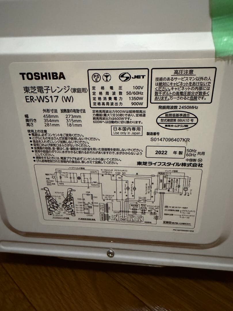 東芝 TOSHIBA 単機能電子レンジ ER-W517(W) 2022年製