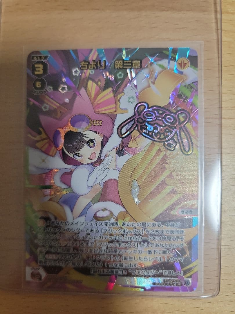 ウィクロス　ちより第三章【UR】