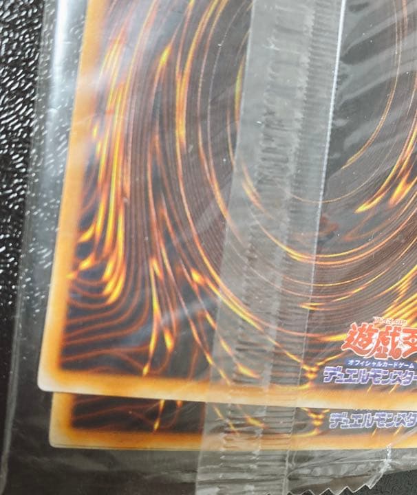 レッドアイズ・ブラックメタルドラゴン 未開封