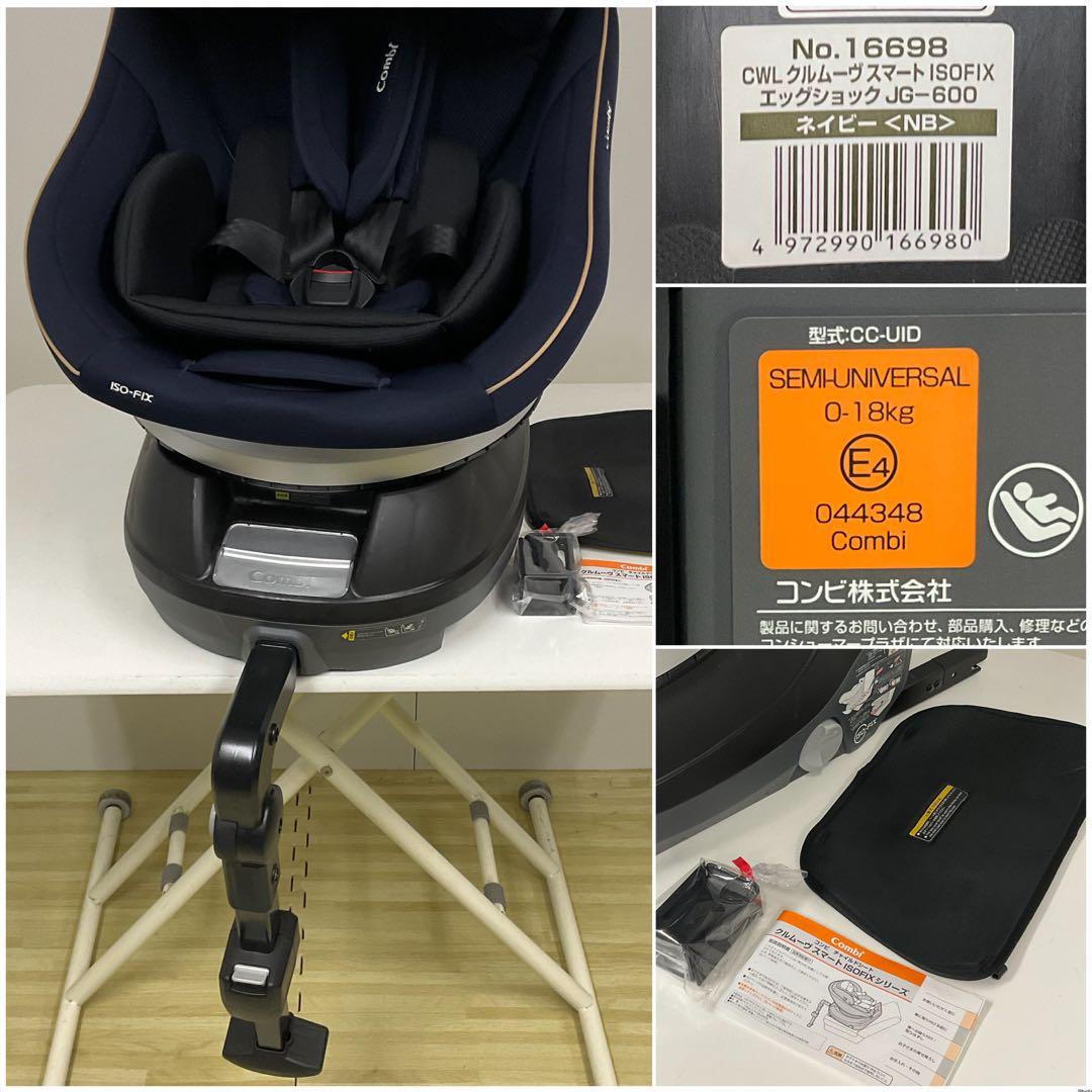綺麗！コンビ クルムーヴ スマート ISOFIX エッグショック JG-600