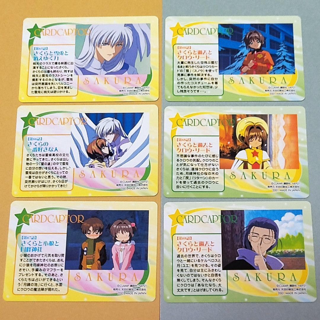 ３６枚セット カードキャプターさくら アマダ ＰＰカード ノーマル パート５