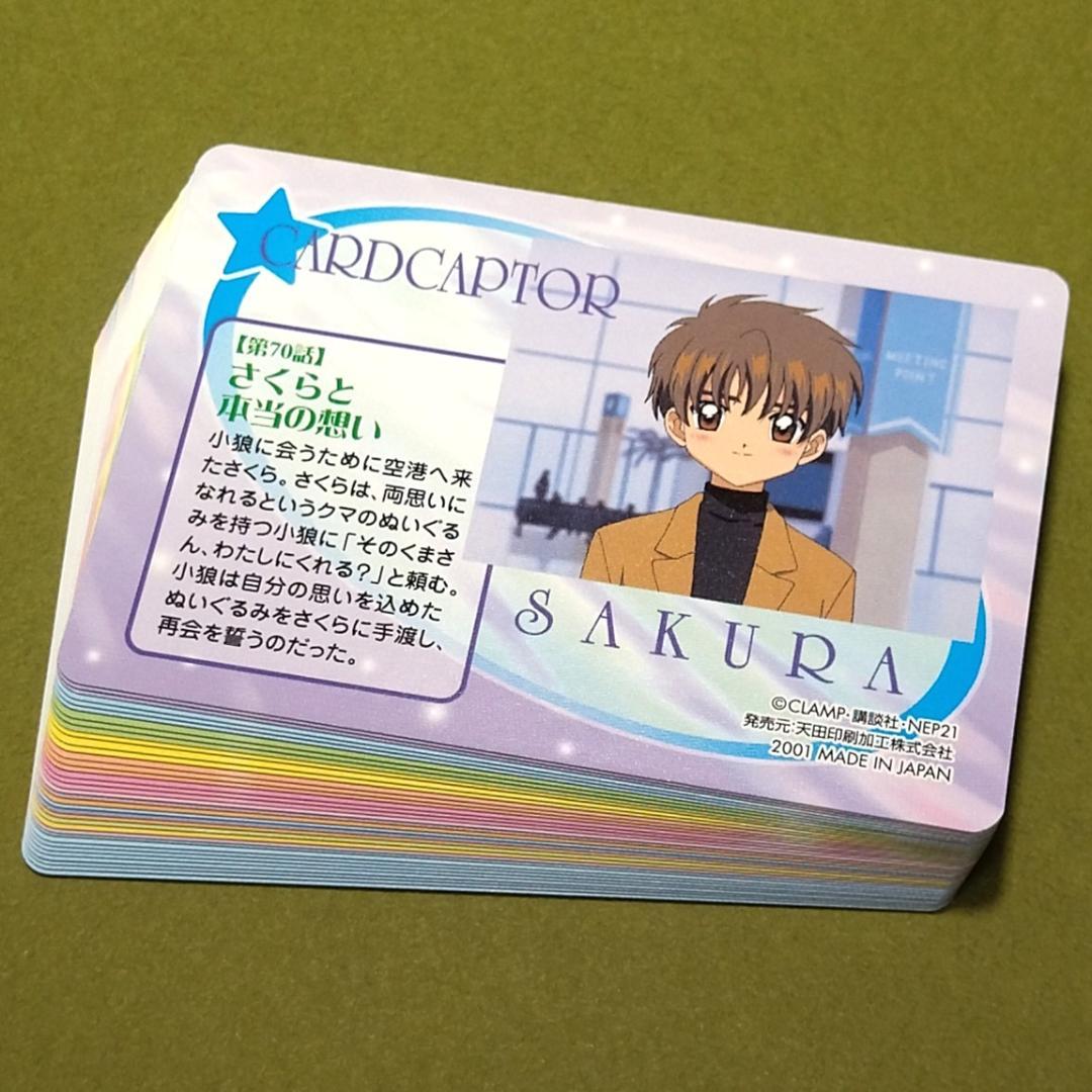 ３６枚セット カードキャプターさくら アマダ ＰＰカード ノーマル パート５