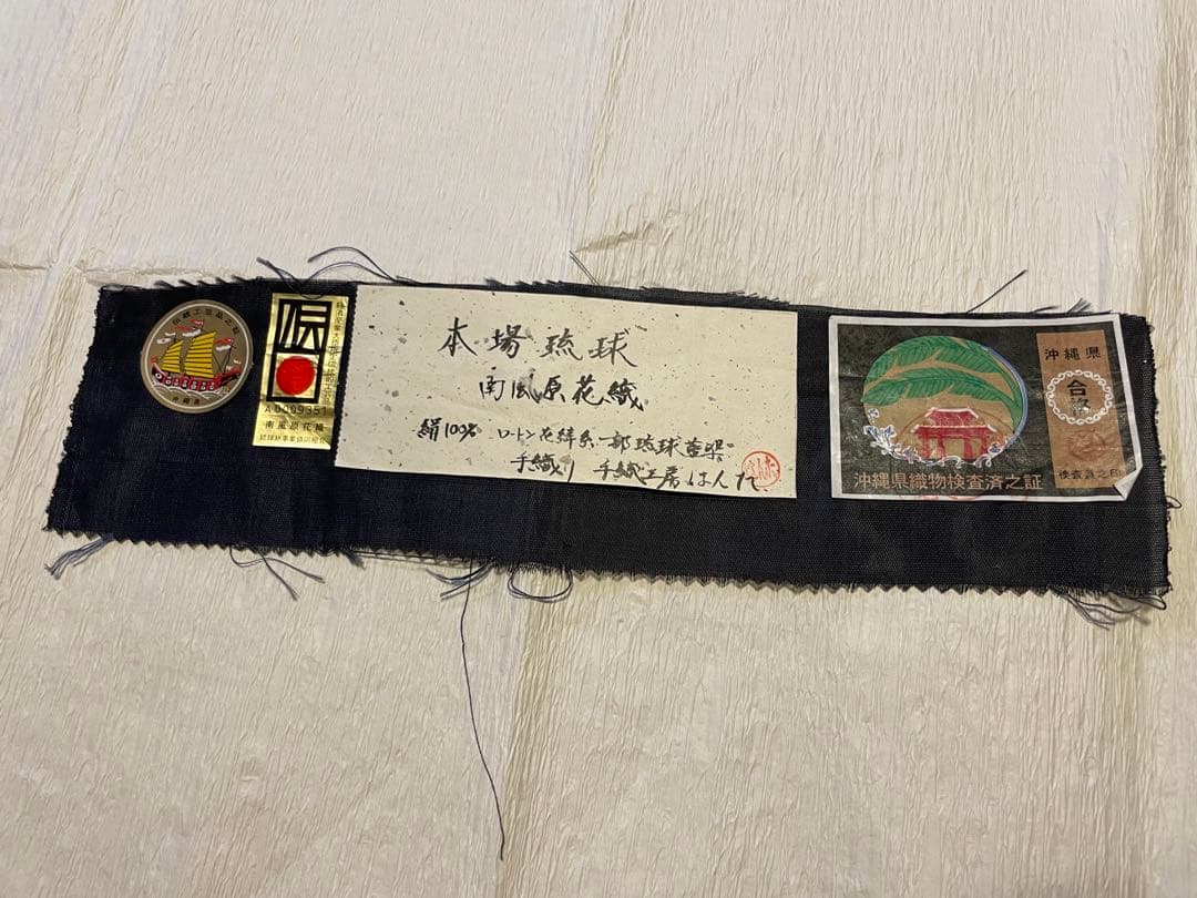 m*5様 新品　南風原花織　名古屋帯　仕立て済み未使用