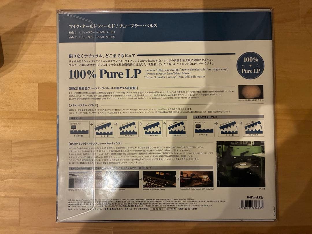 MIKE OLDFIELD / TUBULAR BELLS LPレコード　高音質