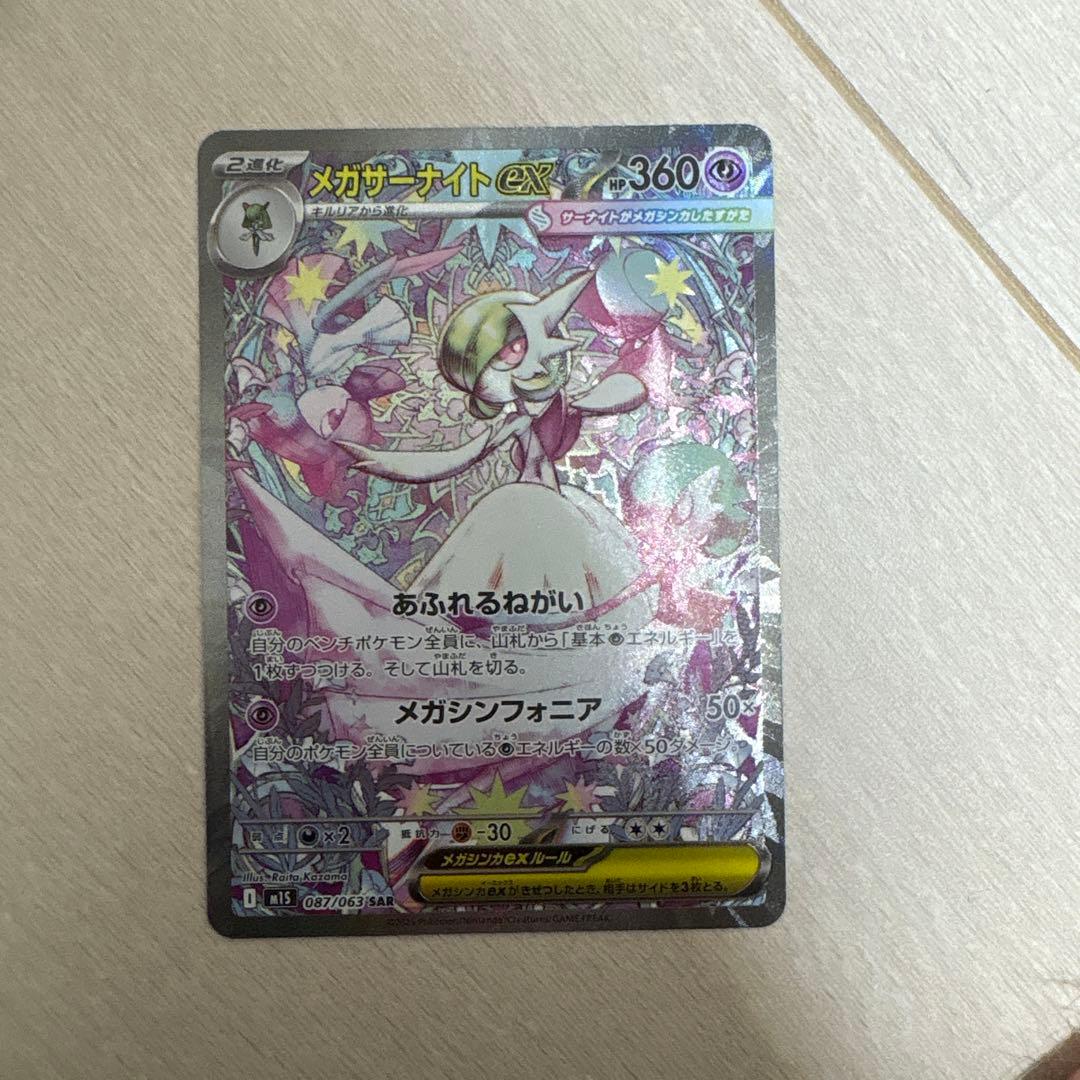 メガサーナイト ex SAR ポケカ ポケモンカード