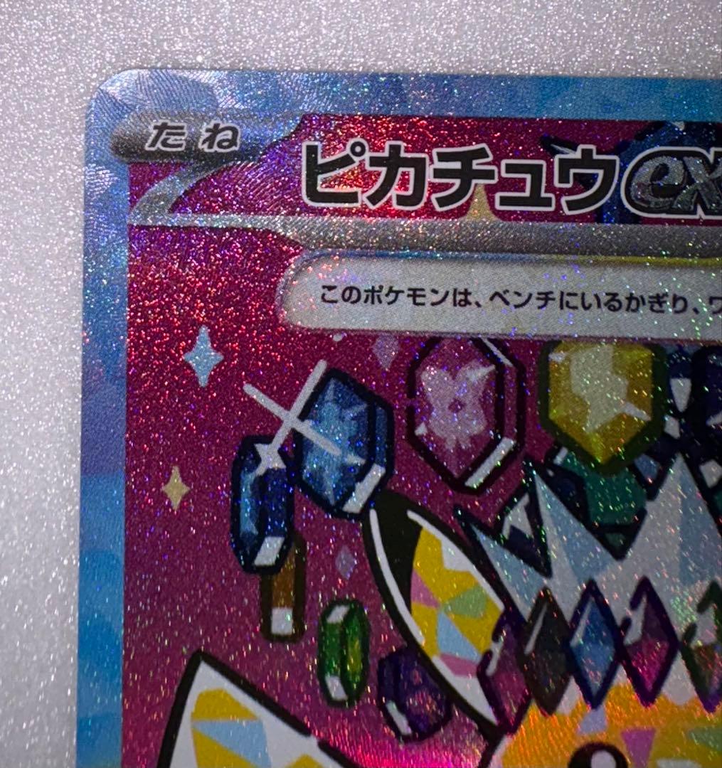 石*D様 【美品】【マグネットローダー付】MEGAドリームex ピカチュウex