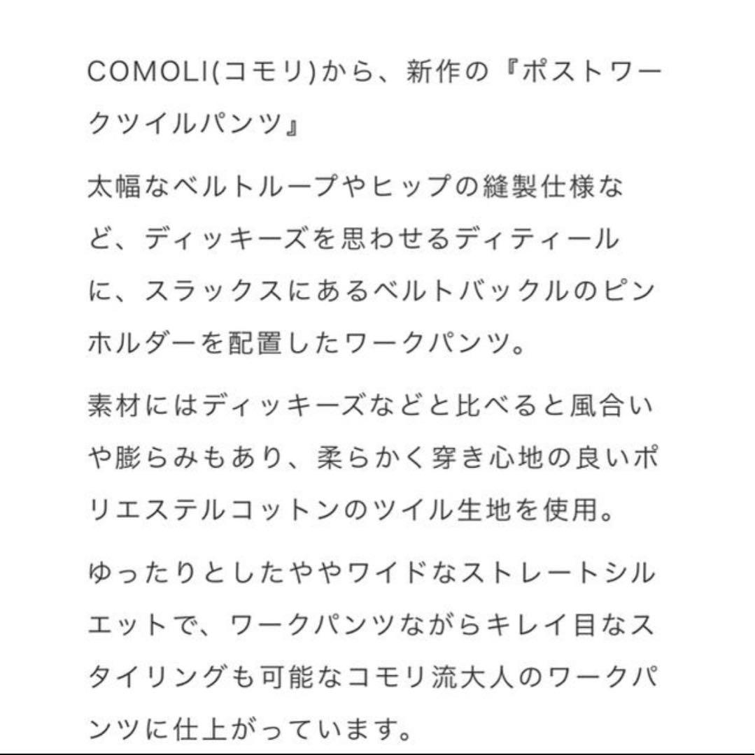 COMOLI（コモリ）ポストワークツイルパンツ サイズ4 21ss