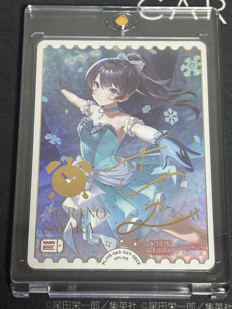 コ*ヌ様 ラブライブ！オフィシャルカードゲーム ラブカ 村野さやか SECE