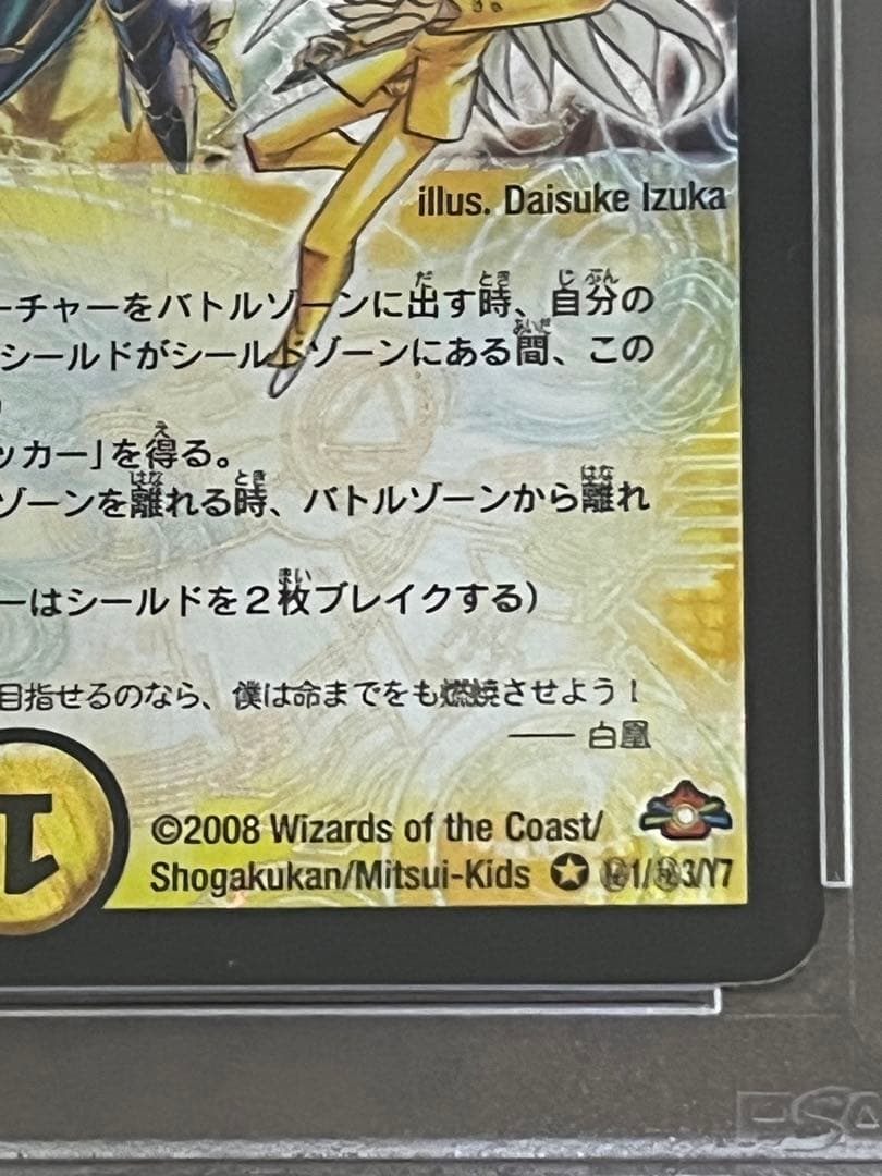 【匿名配送】PSA8 不滅の精霊パーフェクト・ギャラクシー 正規シークレット