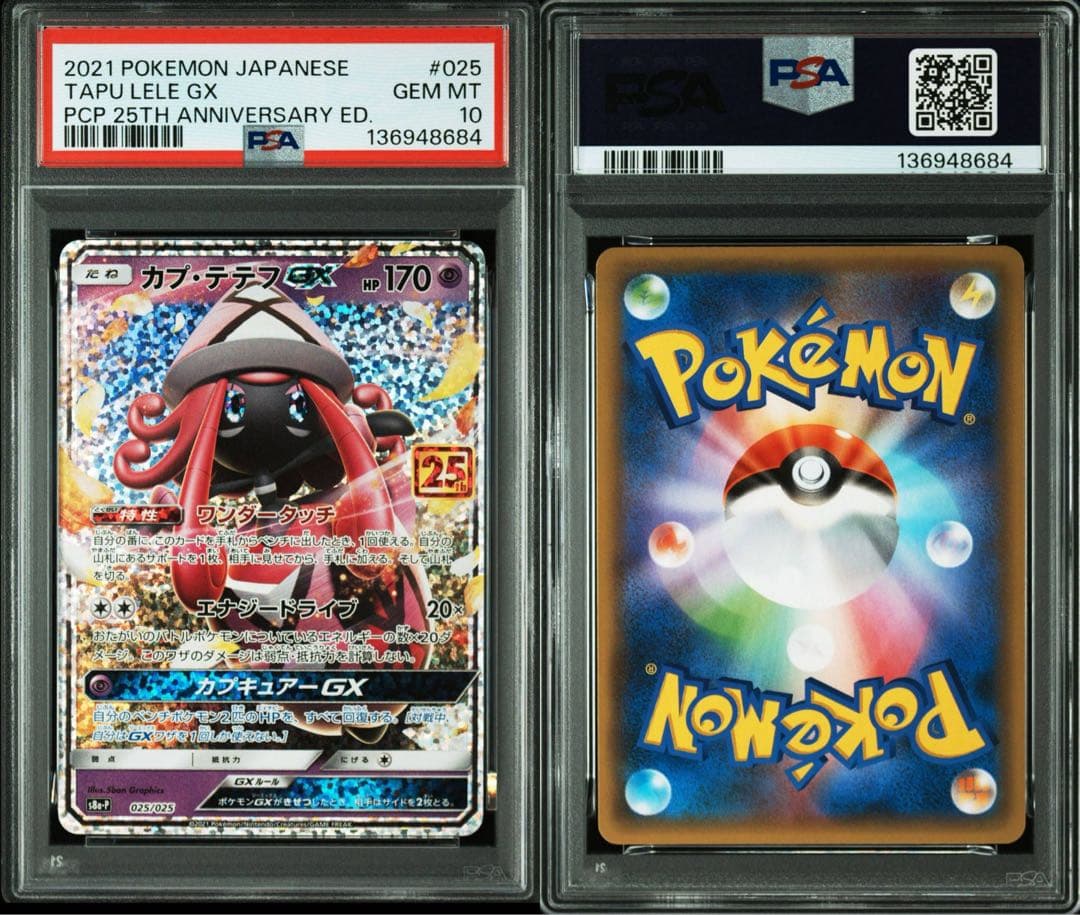 カプ・テテフGX 25th プロモ PSA10 S8a-P 025