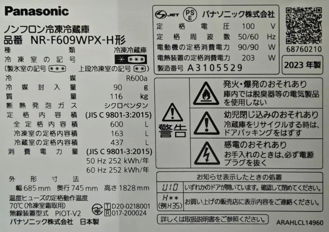 【2024購入】Panasonic NR-F609WPX 冷蔵庫 - 60%格安