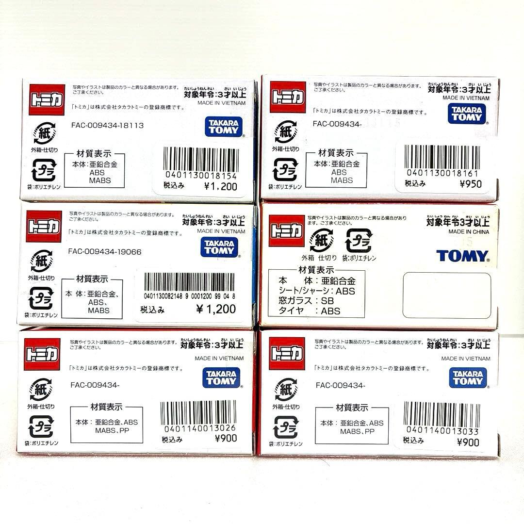 ディズニーリゾート限定トミカ★ドナルド・デイジー★6台セット【絶版希少品】