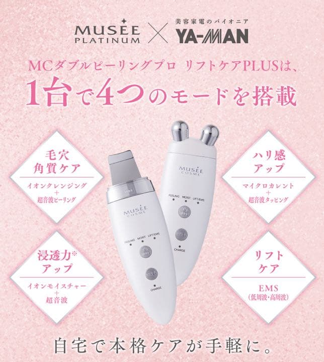 ミュゼ脱毛器•ピーリング•ローション•クリームセット