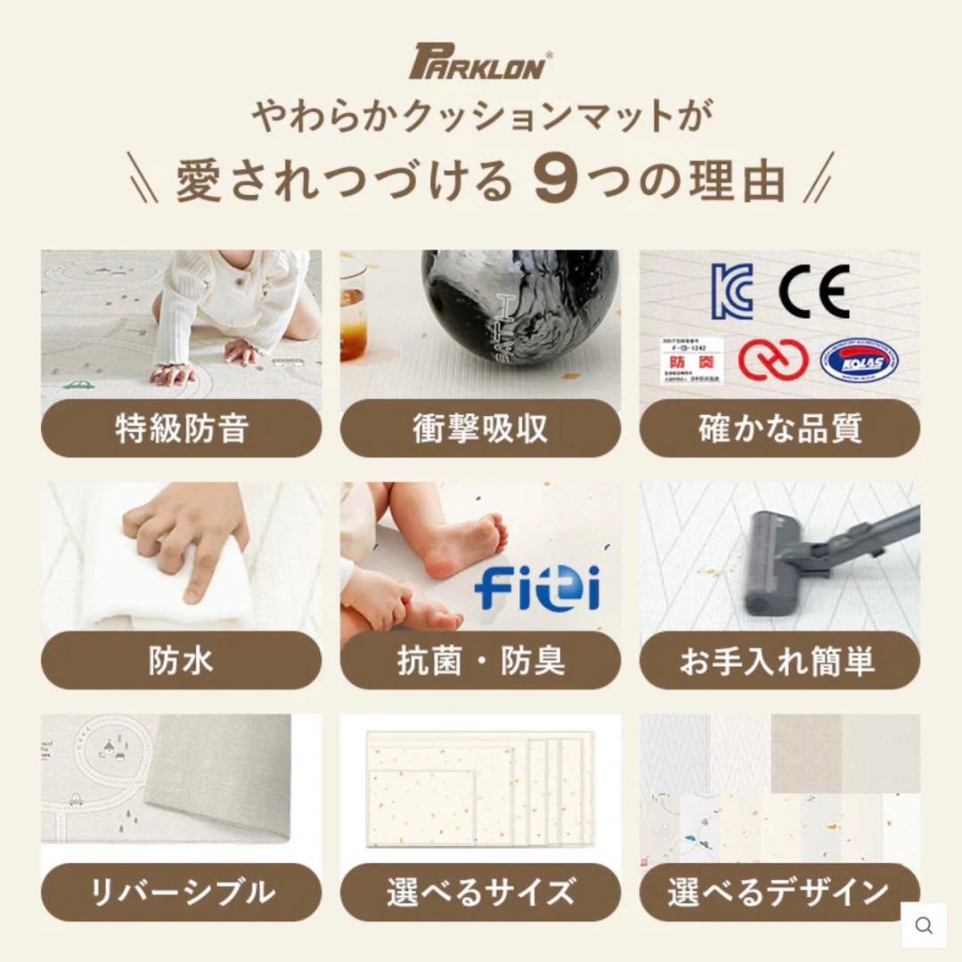 【新品未使用】PARKLONやわらかクッションマット