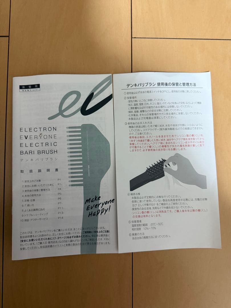 【美品✨】【正規品】ELECTRIC BARI BRUSH デンキバリブラシ