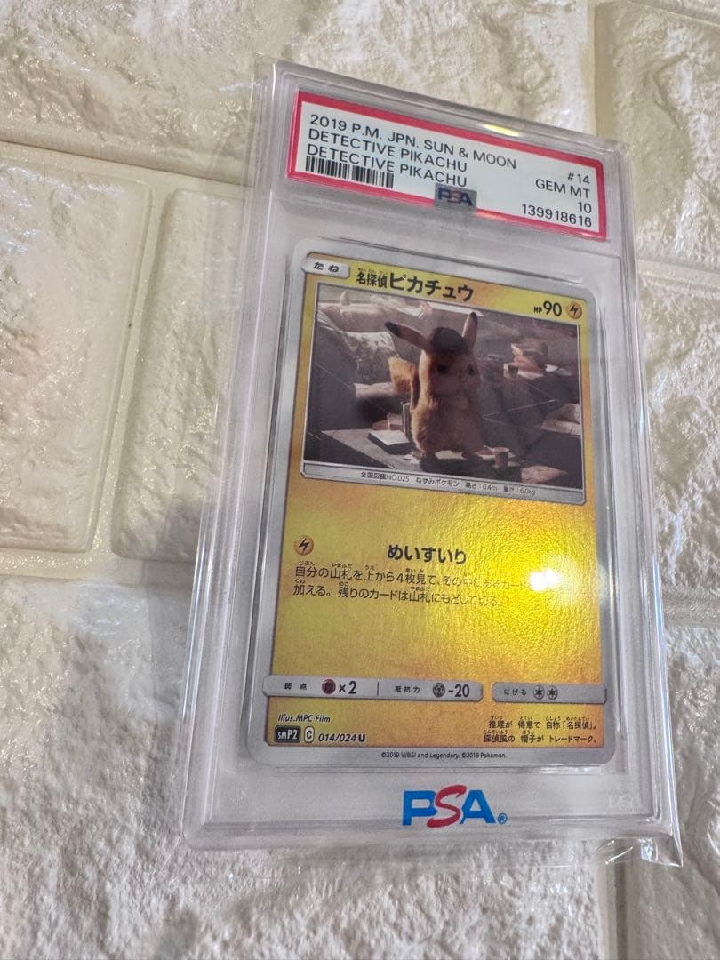 PSA10 名探偵ピカチュウ　ミラー