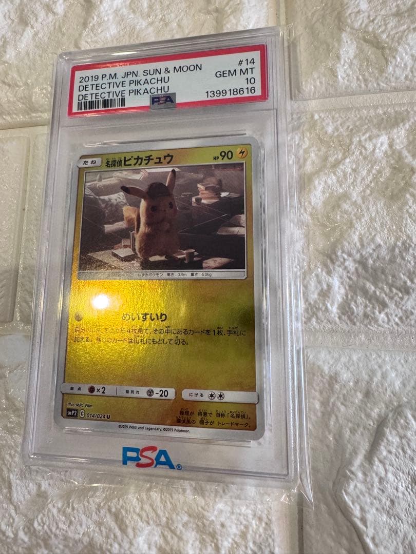 PSA10 名探偵ピカチュウ　ミラー