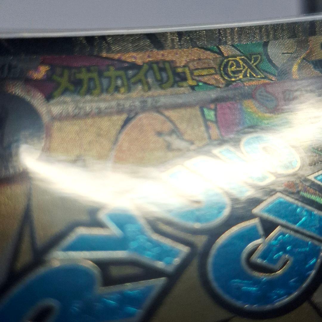 メガカイリューex MA 中国語エラー　MEGAドリームex