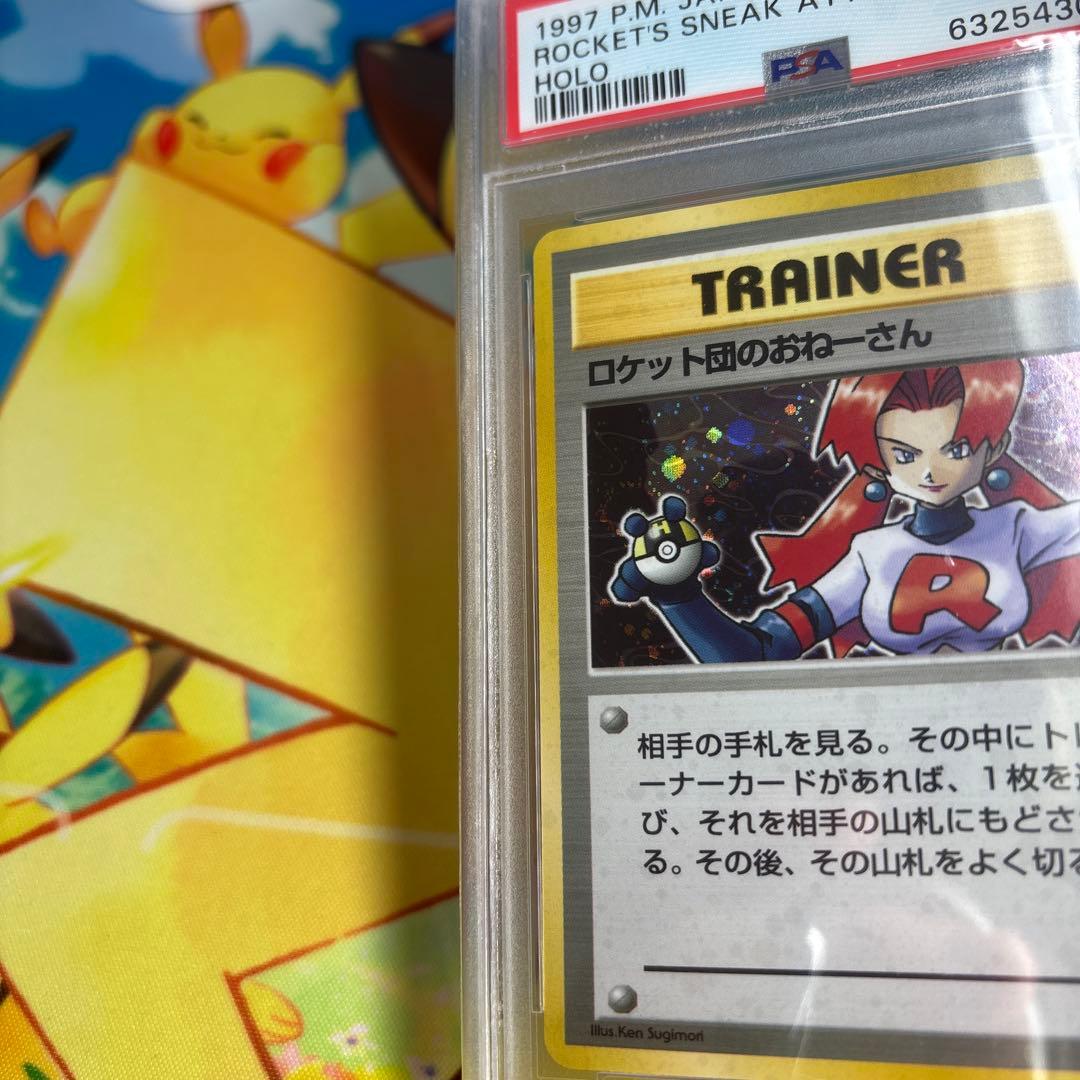 ロケット団のおねーさん 渦巻きホロ PSA10