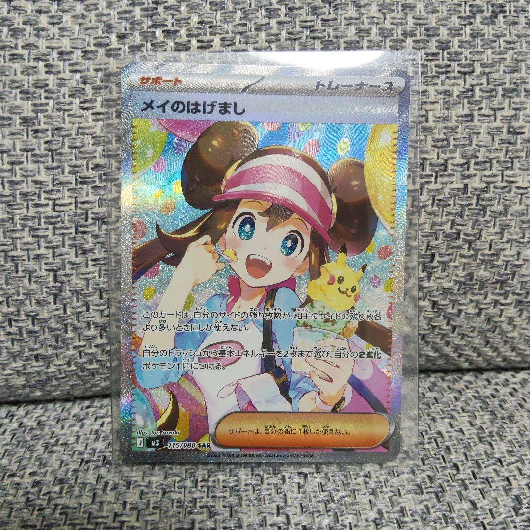 メイのはげましSAR ポケモンカード 特殊エネルギー3枚 拡張パックムニキスゼロ