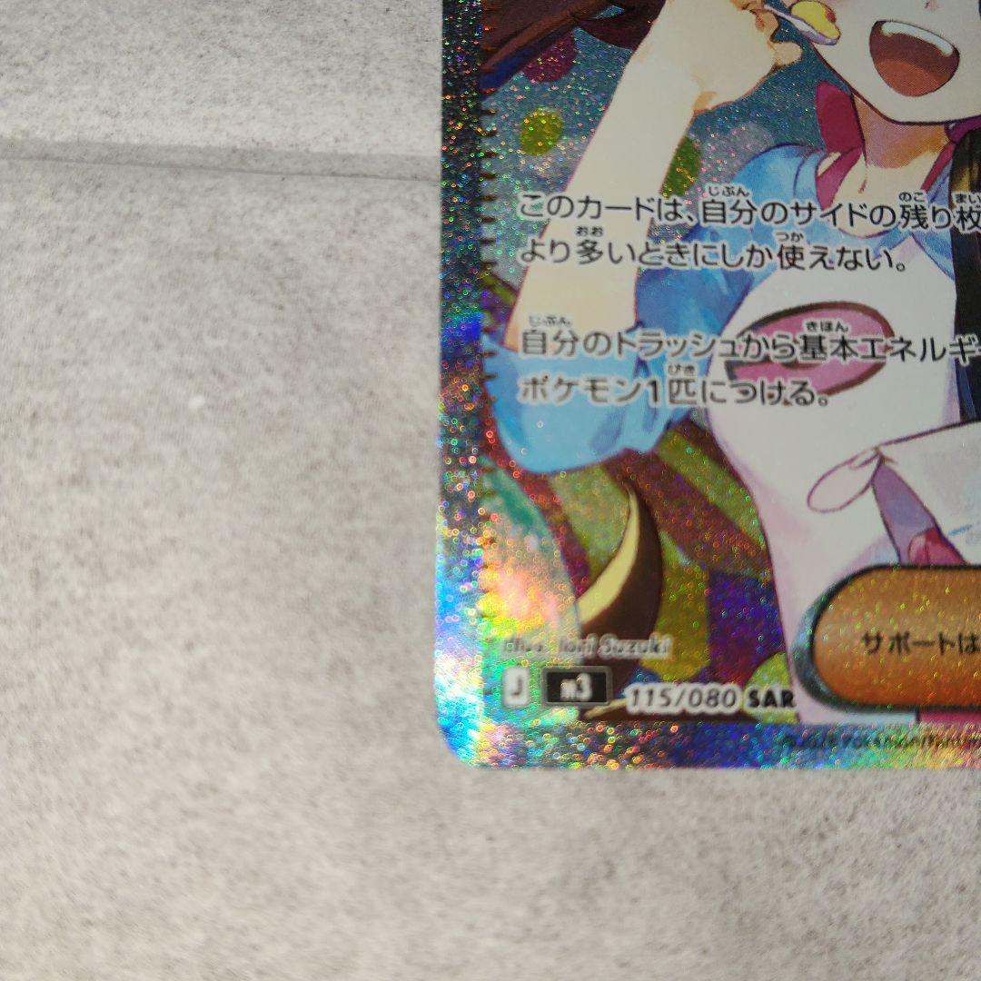 メイのはげましSAR ポケモンカード 特殊エネルギー3枚 拡張パックムニキスゼロ