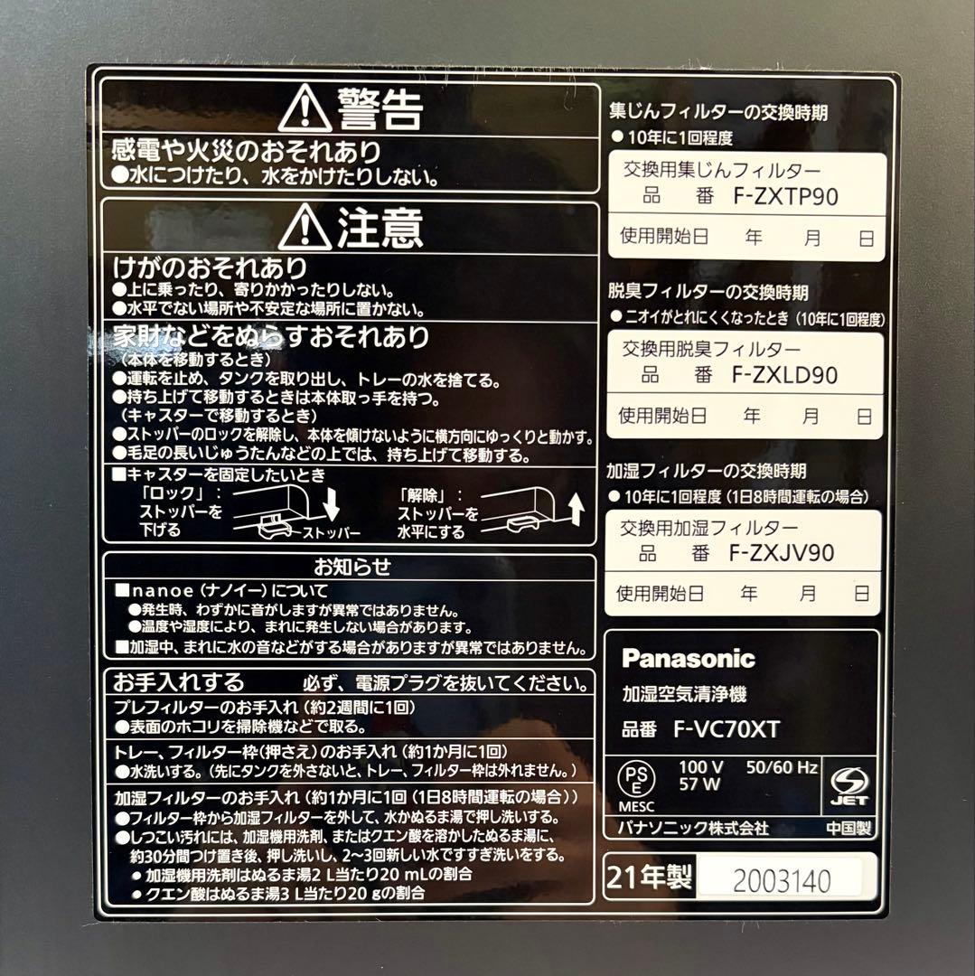 ③【動作品】Panasonic F-VC70XP-TM 2021年製