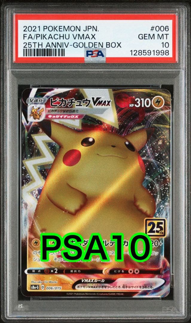 【最高評価PSA10】 ゴールデン BOX封入 ピカチュウvmax 25th
