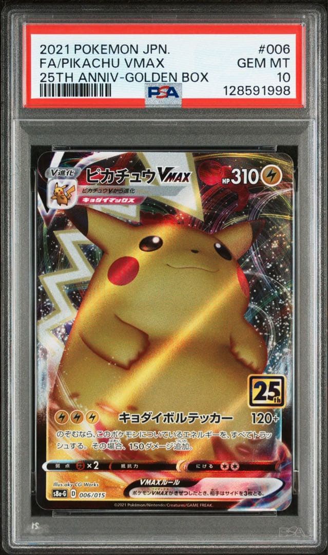 【最高評価PSA10】 ゴールデン BOX封入 ピカチュウvmax 25th