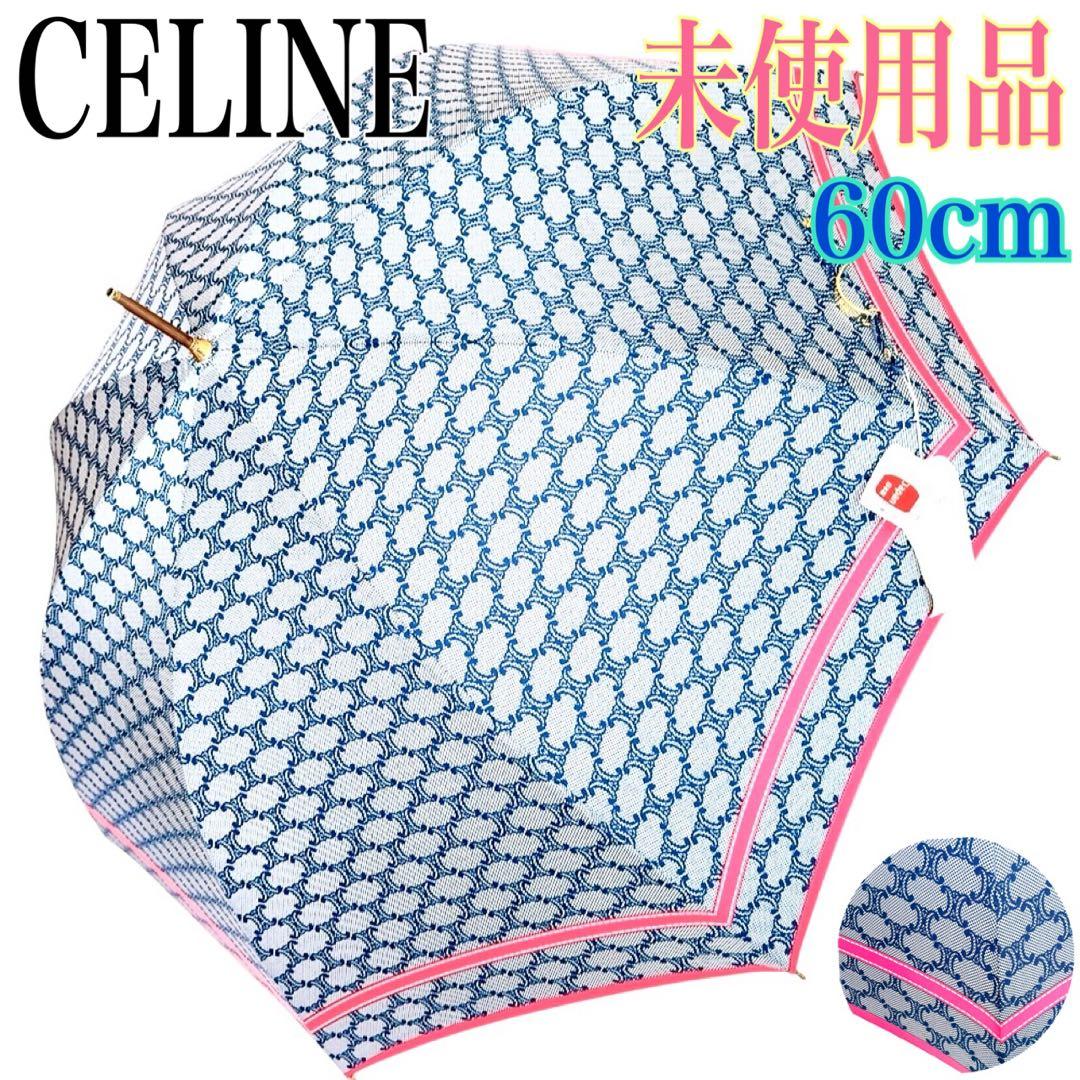【紙タグ付き/未使用品】セリーヌ 長傘 傘 ブルー×ピンク系 マカダム柄 総柄