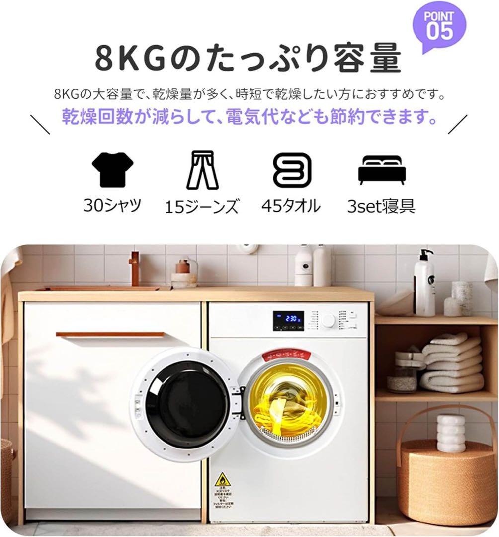 訳あり衣類乾燥機 8kg 大容量 家庭用 工事不要 タッチパネル予約タイマー機能