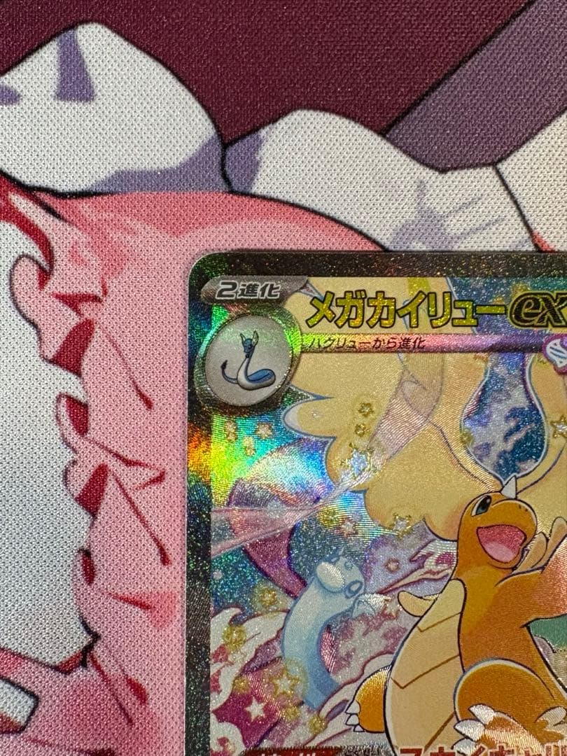 【美品】メガカイリューex【SAR】