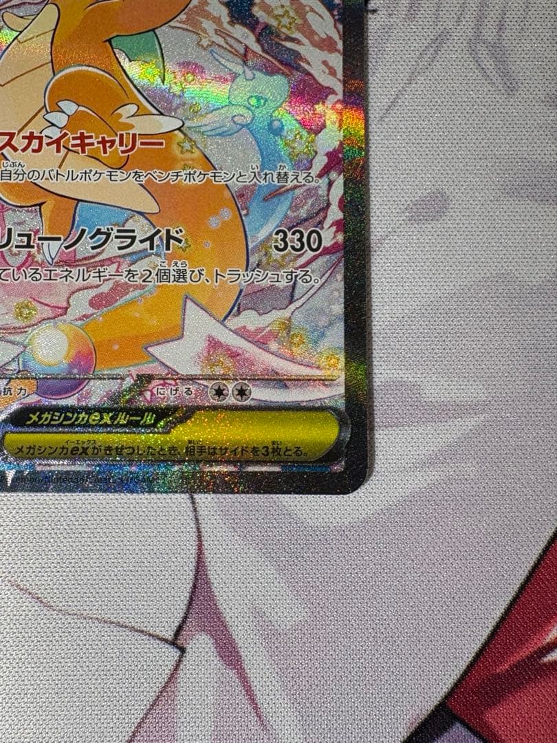 【美品】メガカイリューex【SAR】